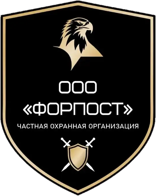 Эмблема ООО ЧОО «Форпост» — частная охранная организация